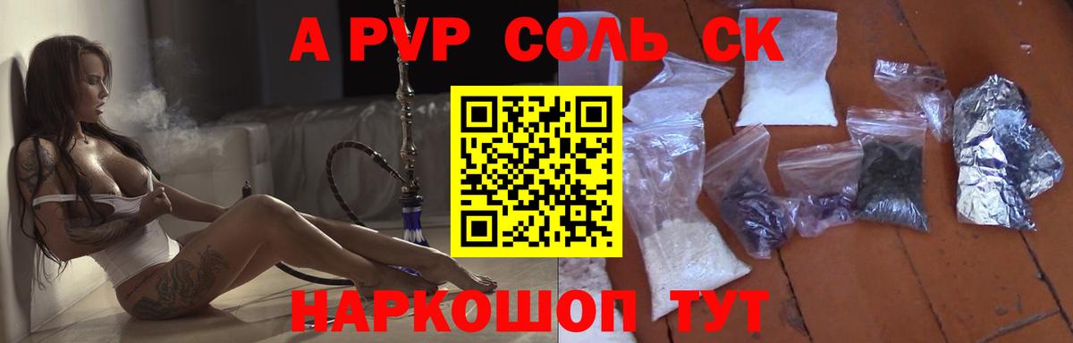 Заринск  Alpha-PVP VHQ  Альфа ПВП кристаллы  Вход с VPN  A PVP крисы CK 