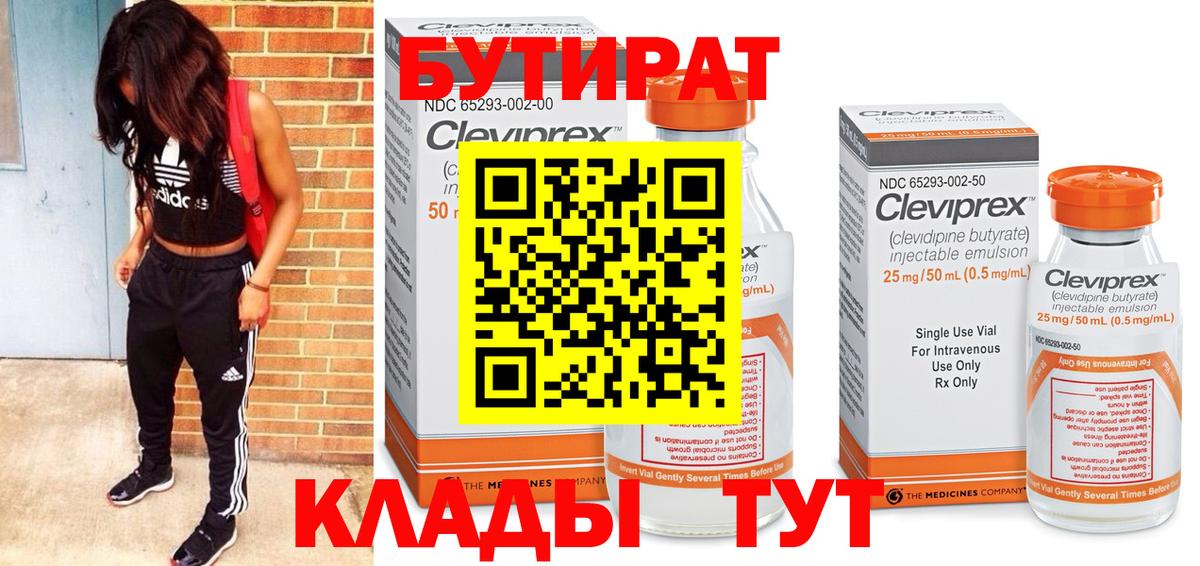 Бутират Butirat Заринск