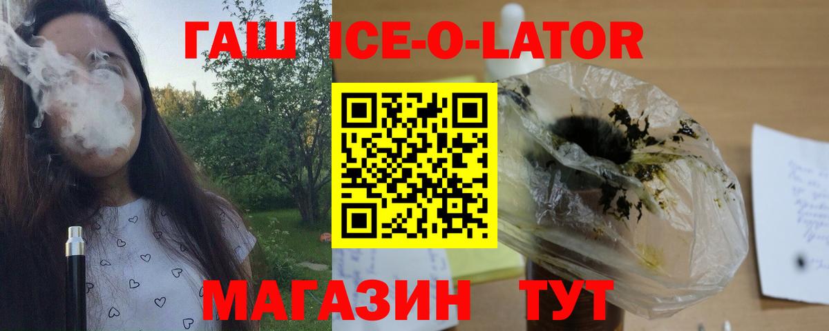 ГАШИШ Ice-O-Lator  ГАШ  Заринск  Вход с VPN  Гашиш hashish 