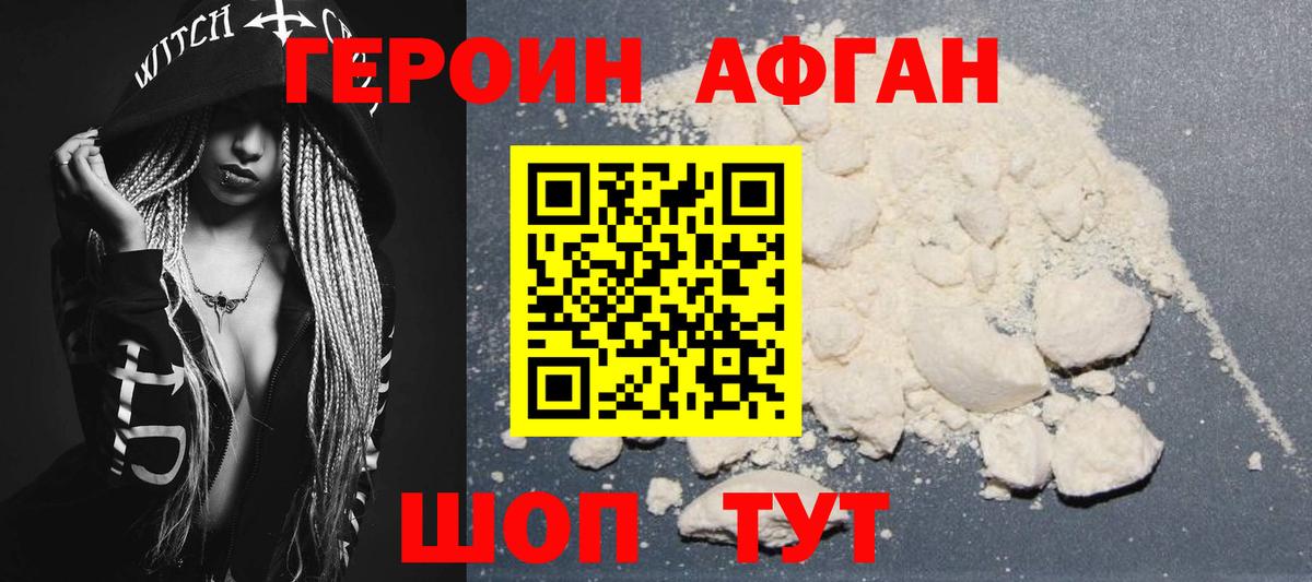 Заринск  ГЕРОИН  Вход с VPN  ГЕРОИН афганец 