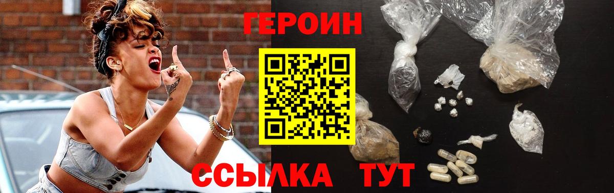 ГЕРОИН герыч Заринск