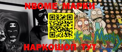 марки nbome Ипатово