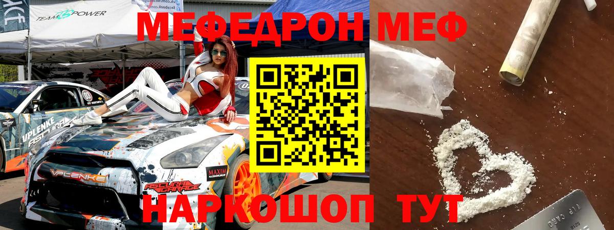 Мефедрон  Мефедрон мука  Заринск  Вход с VPN  МЯУ-МЯУ  Мефедрон 4 MMC 