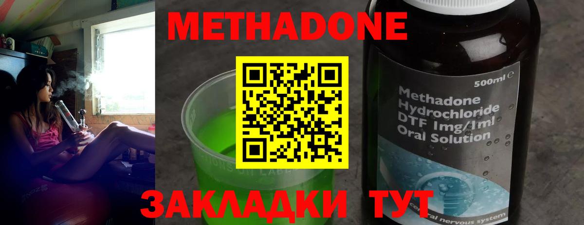 Метадон кристалл Заринск