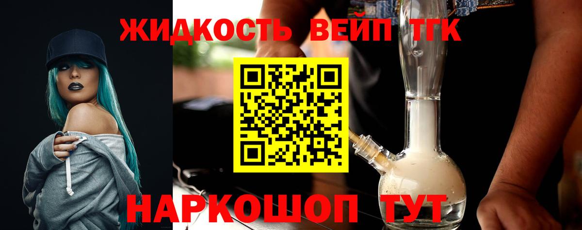 ТГК вейп  Вход с VPN  где продают наркотики  Заринск 