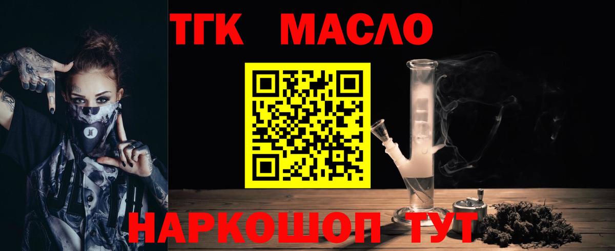 ТГК вейп с тгк Заринск